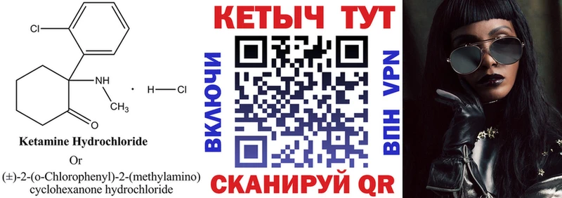 Кетамин VHQ Зеленоградск